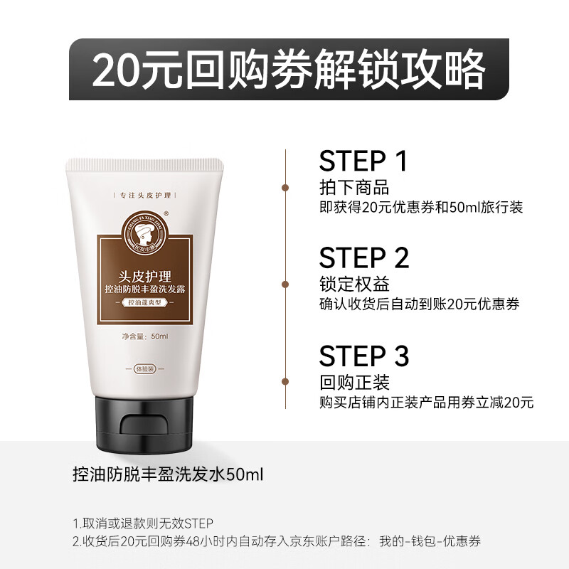 控油蓬爽洗发水 50ml 旅行试用装 商品图片2