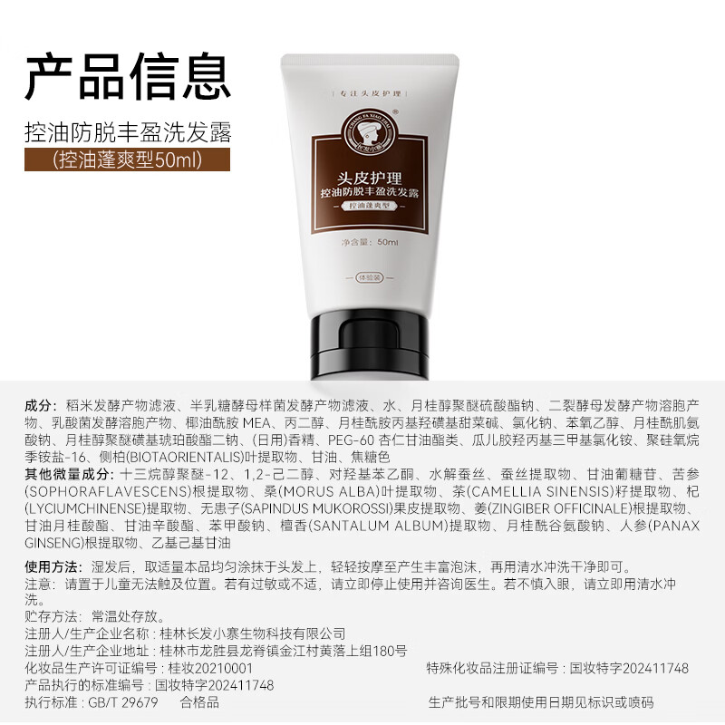 控油蓬爽洗发水 50ml 旅行试用装 商品图片4