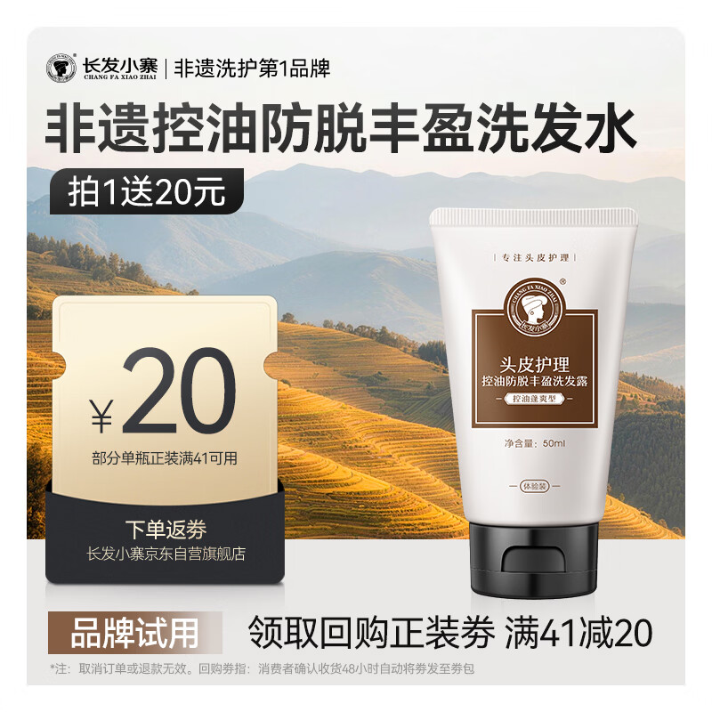 控油蓬爽洗发水 50ml 旅行试用装 控油蓬爽洗发水 50ml 旅行试用装