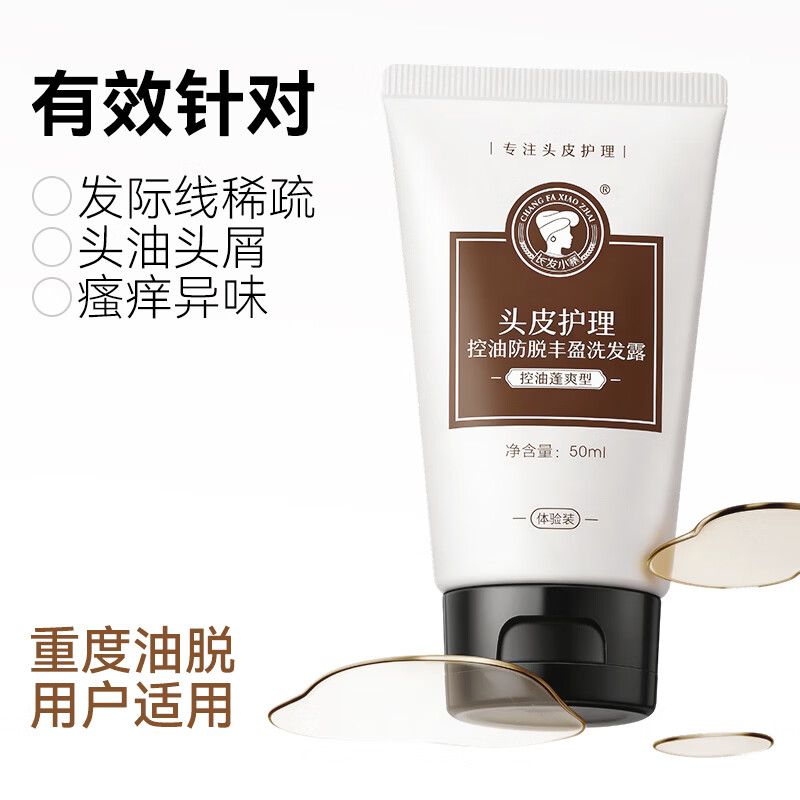控油蓬爽洗发水 50ml 旅行试用装 商品图片3