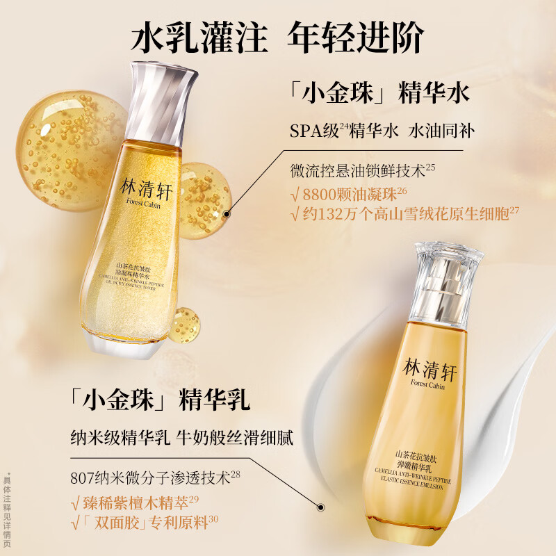 林清轩管栎同款2.0小金珠水乳套装 抗皱紧致护肤礼盒 商品图片3