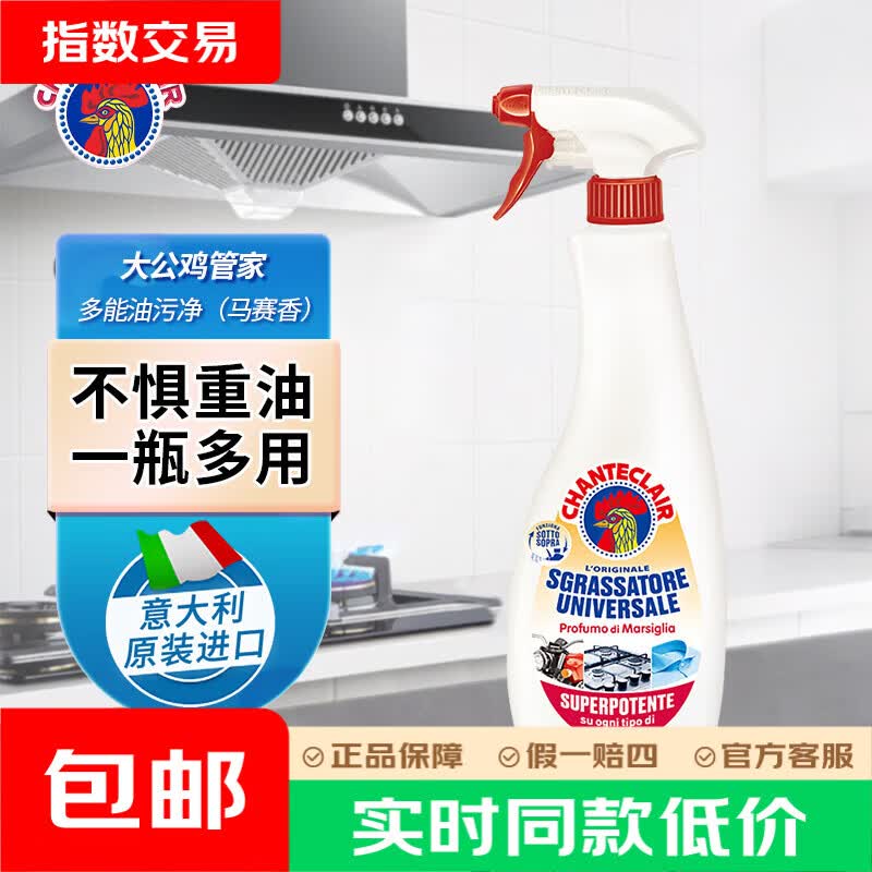 大公鸡管家多功能油污净:马赛皂香600ml厨房重油污清洁 大公鸡管家多功能油污净:马赛皂香600ml厨房重油污清洁