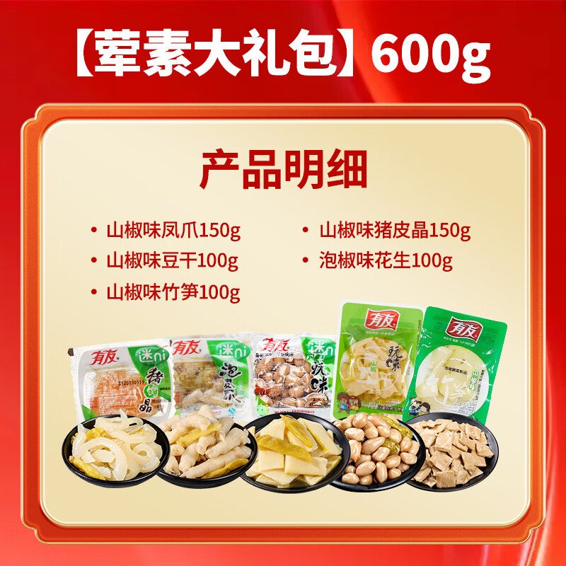 有友荤素大礼包600g:独立包装凤爪猪皮晶花生夜宵零食 商品图片2